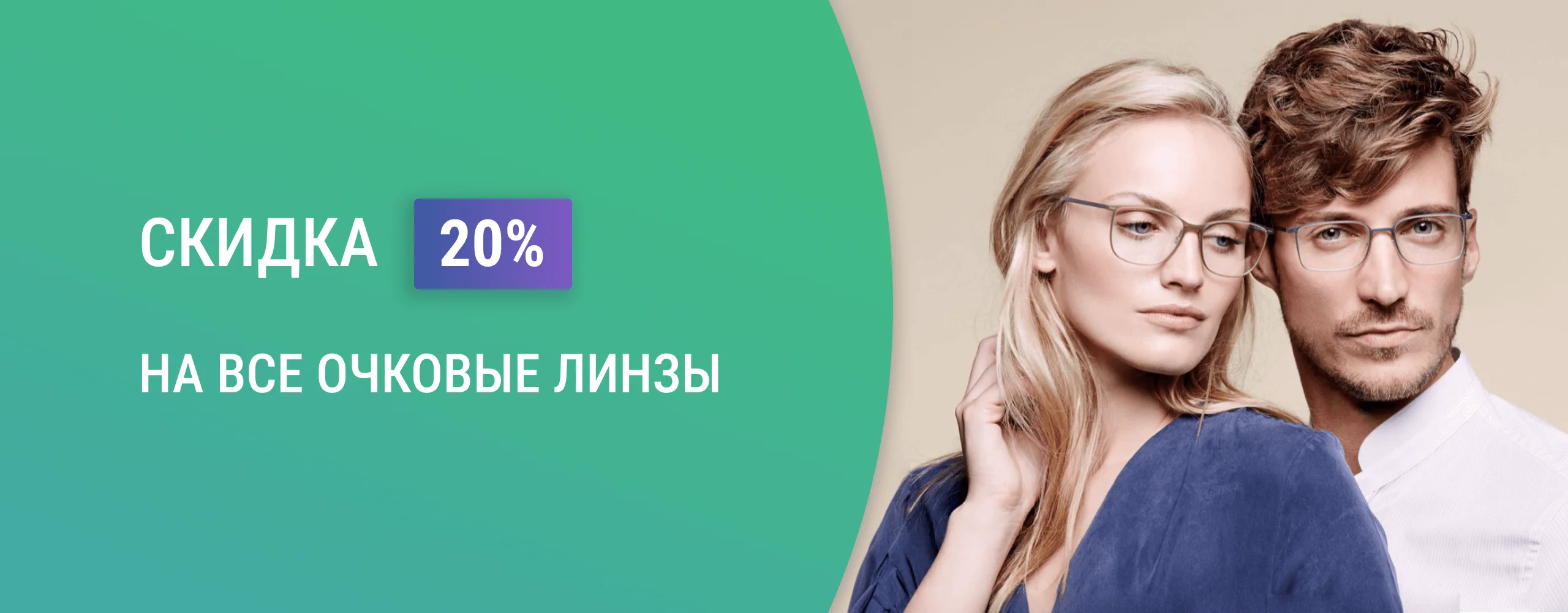 Купить линзы для очков в Москве в интернет магазине ЛинзСервис